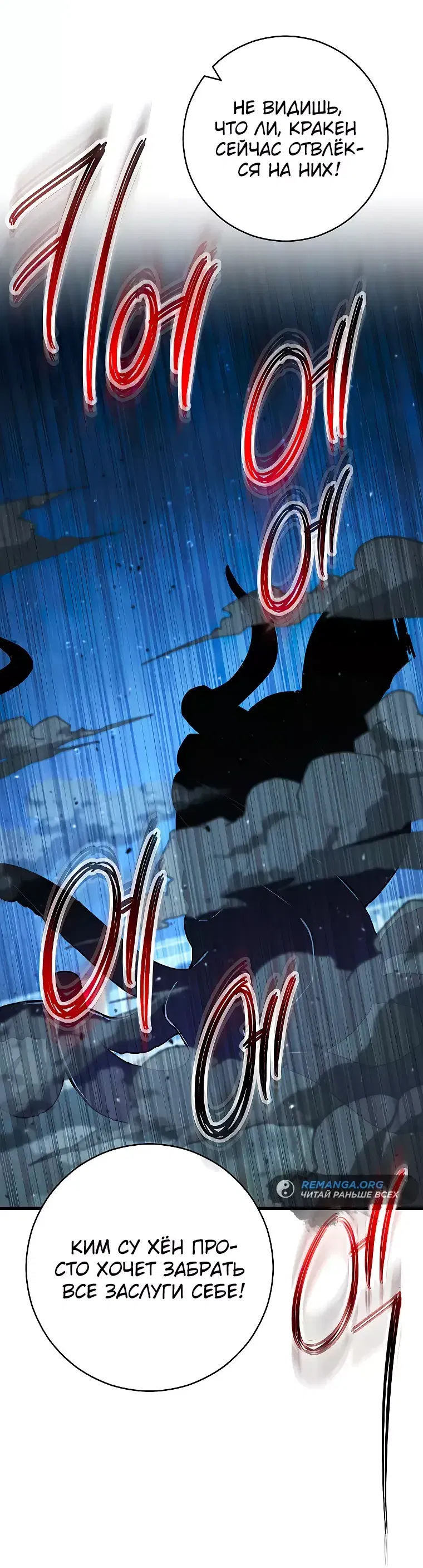 Манга Герой возвращается - Глава 71 Страница 3