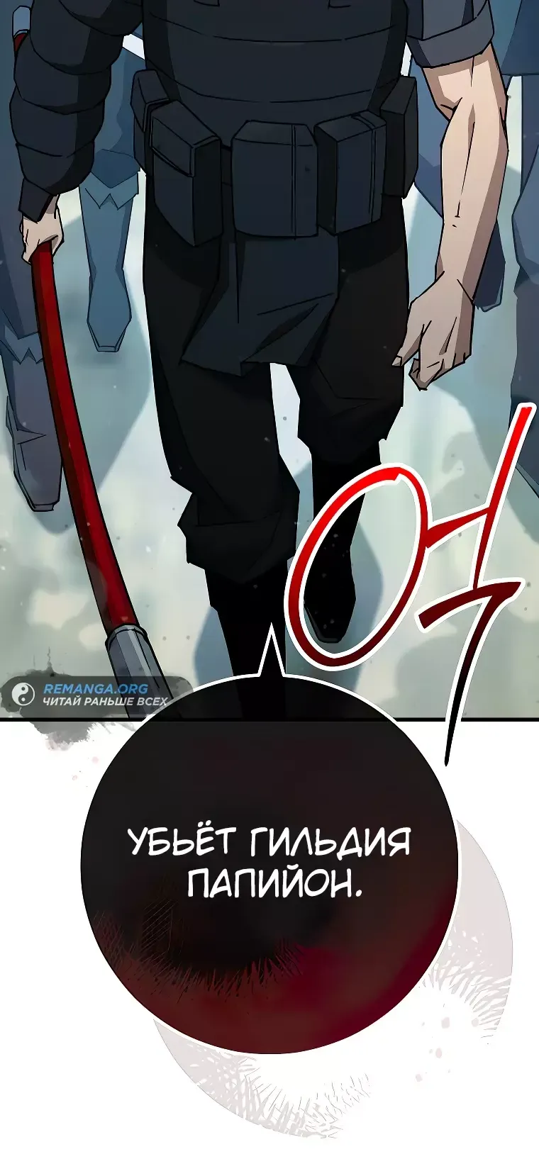 Манга Герой возвращается - Глава 71 Страница 6