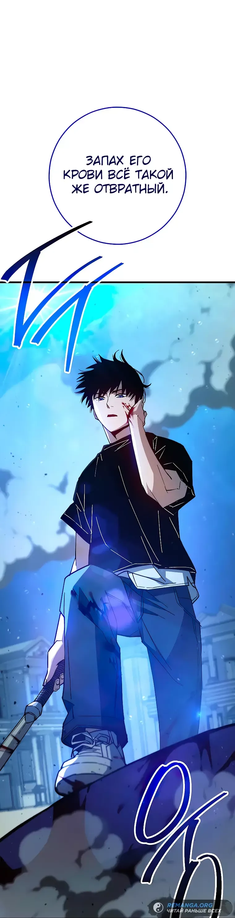 Манга Герой возвращается - Глава 71 Страница 42