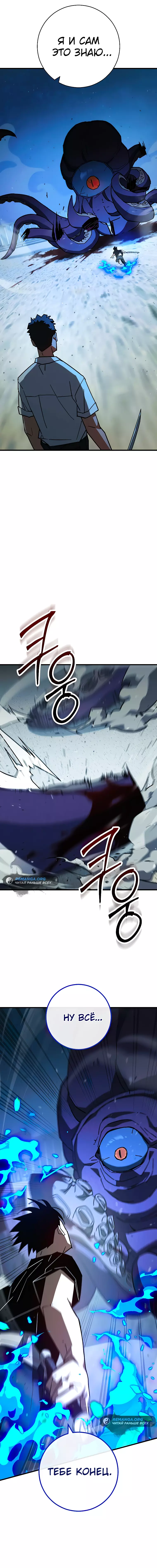 Манга Герой возвращается - Глава 71 Страница 34