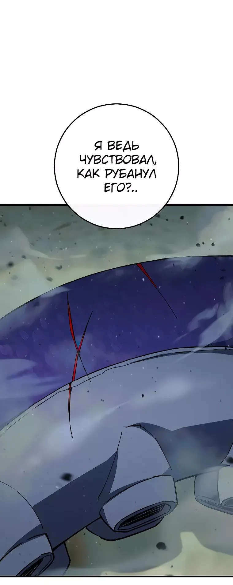 Манга Герой возвращается - Глава 71 Страница 12