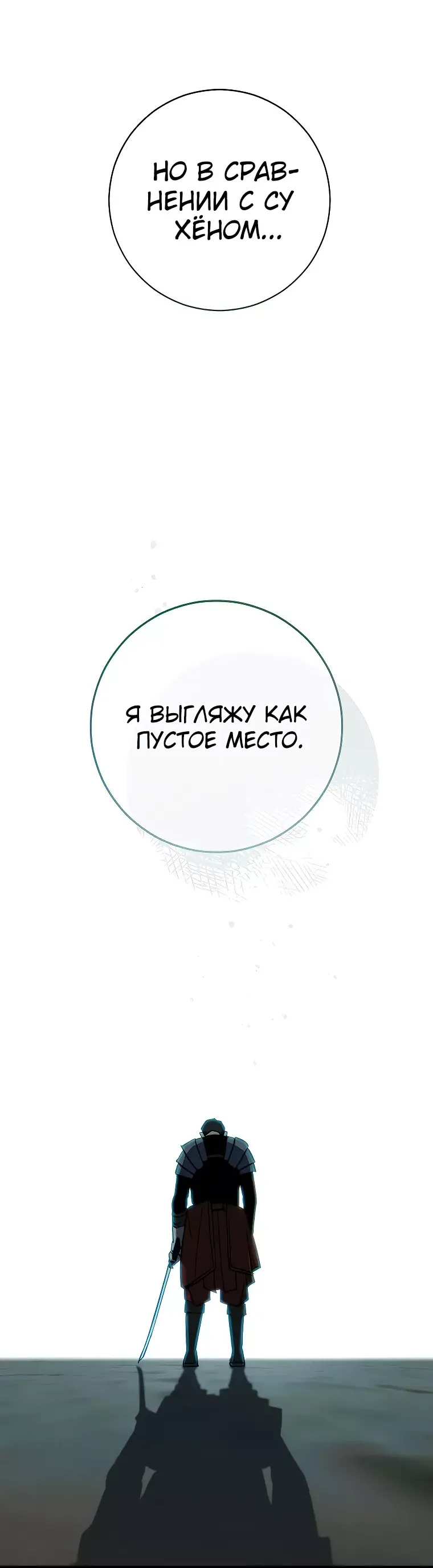 Манга Герой возвращается - Глава 71 Страница 29