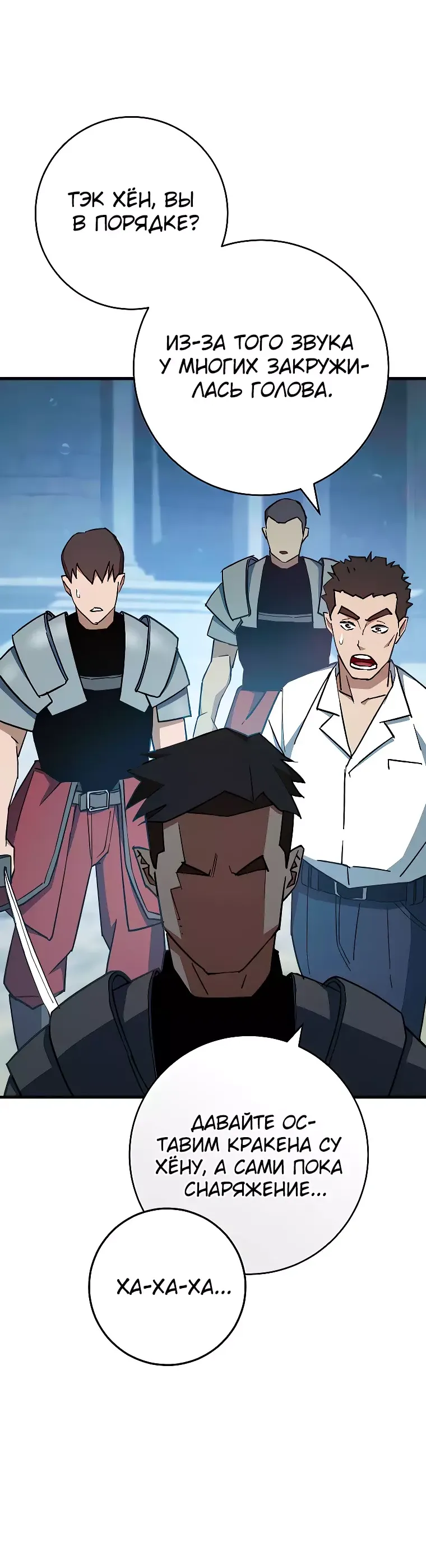 Манга Герой возвращается - Глава 71 Страница 26