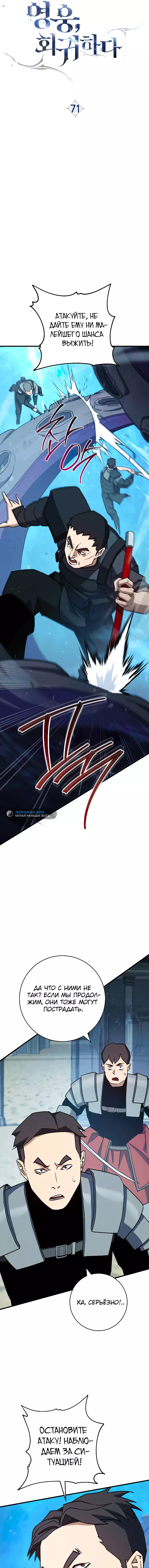 Манга Герой возвращается - Глава 71 Страница 8