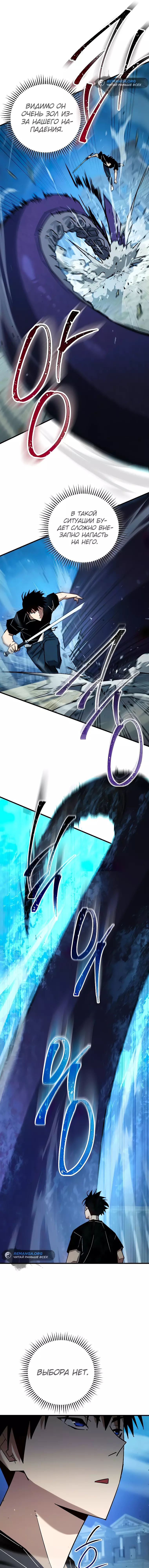 Манга Герой возвращается - Глава 71 Страница 22