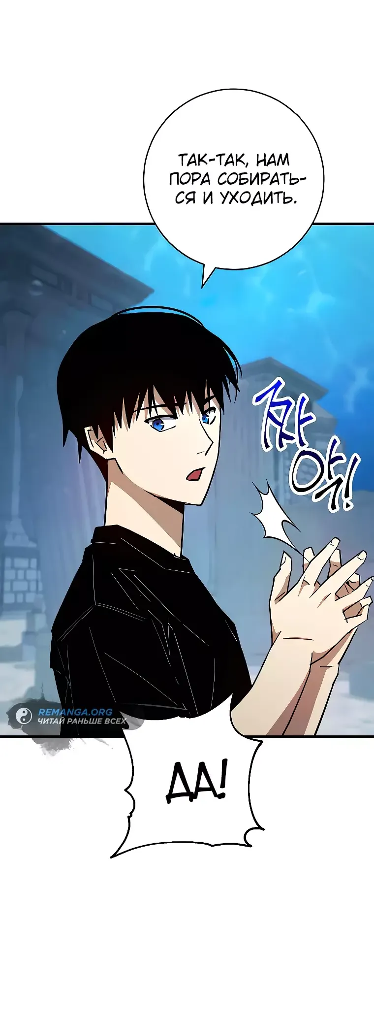 Манга Герой возвращается - Глава 72 Страница 23