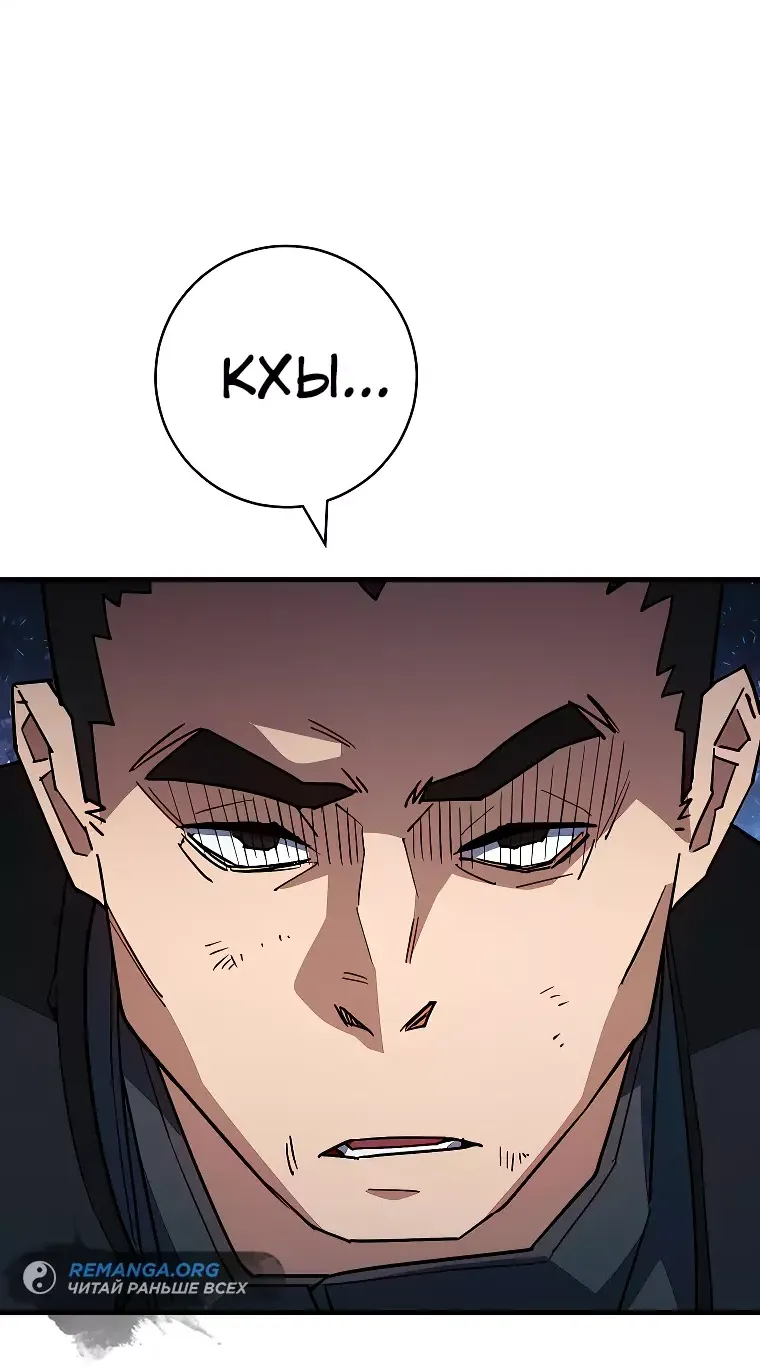 Манга Герой возвращается - Глава 72 Страница 6