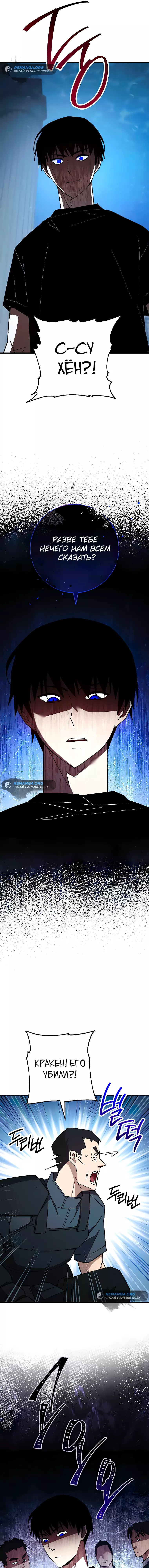 Манга Герой возвращается - Глава 72 Страница 8