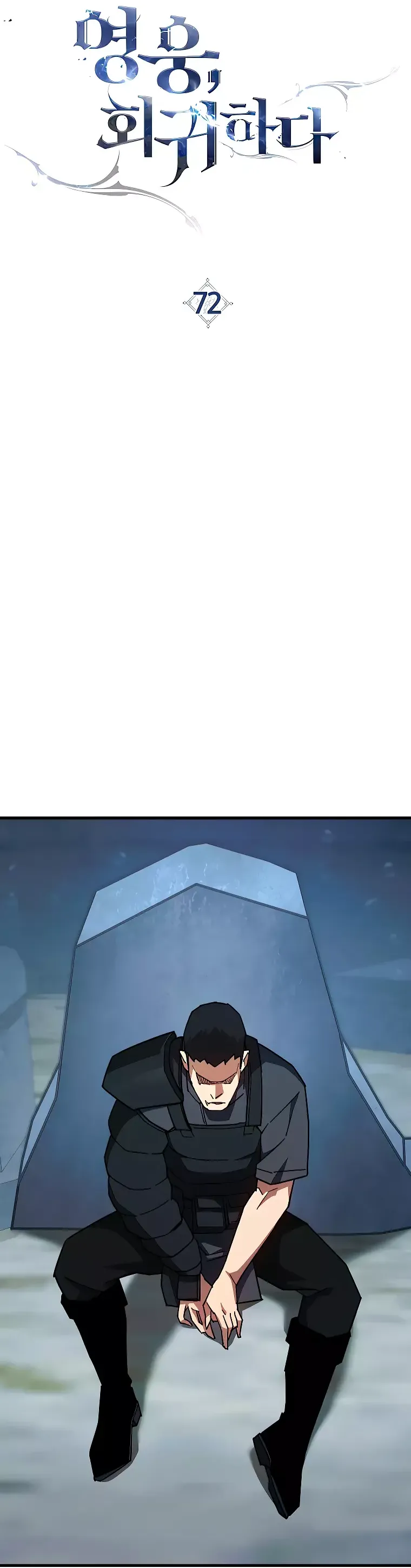 Манга Герой возвращается - Глава 72 Страница 5