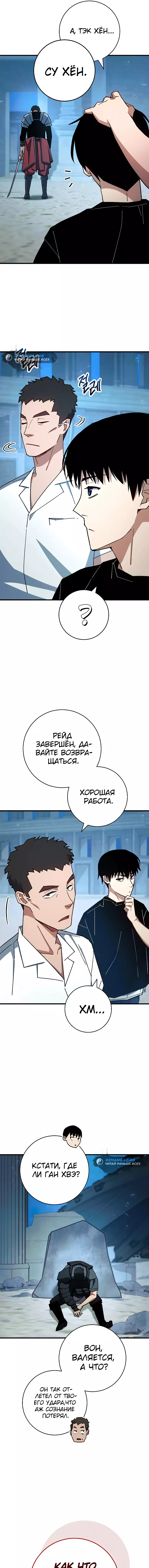 Манга Герой возвращается - Глава 72 Страница 3