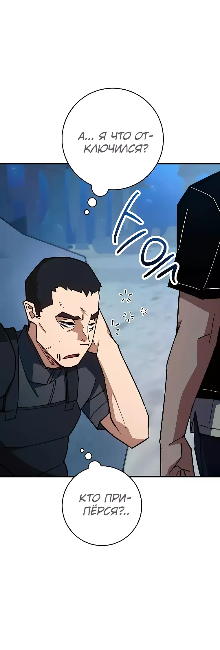 Манга Герой возвращается - Глава 72 Страница 7