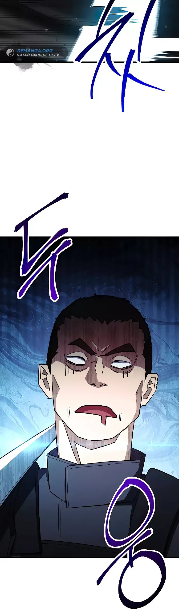 Манга Герой возвращается - Глава 72 Страница 19