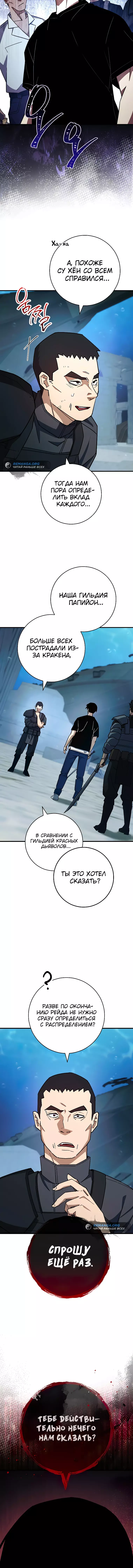 Манга Герой возвращается - Глава 72 Страница 9