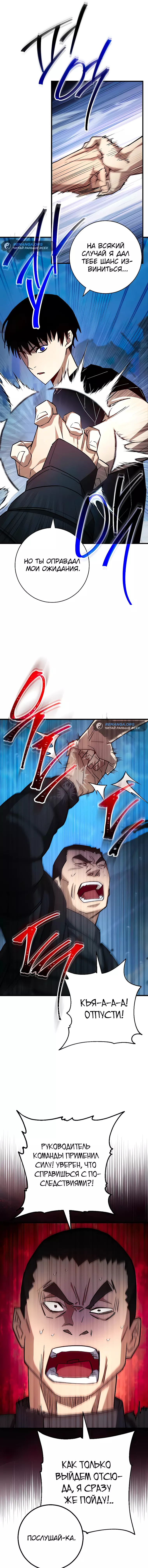 Манга Герой возвращается - Глава 72 Страница 12