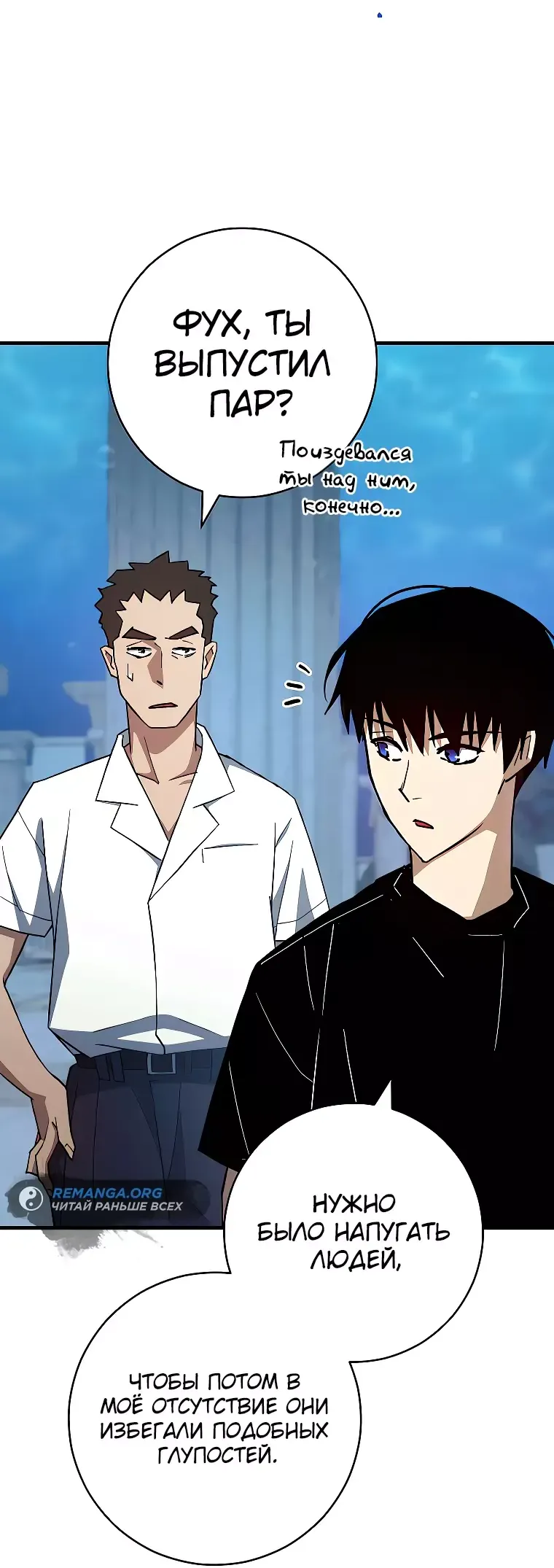 Манга Герой возвращается - Глава 72 Страница 21