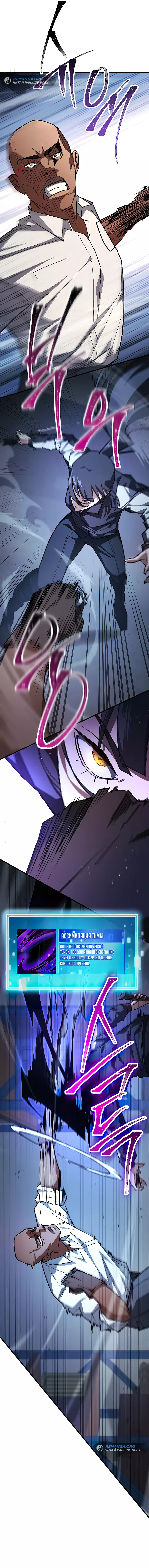 Манга Герой возвращается - Глава 72 Страница 30