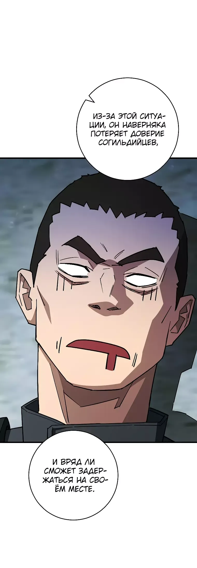 Манга Герой возвращается - Глава 72 Страница 22