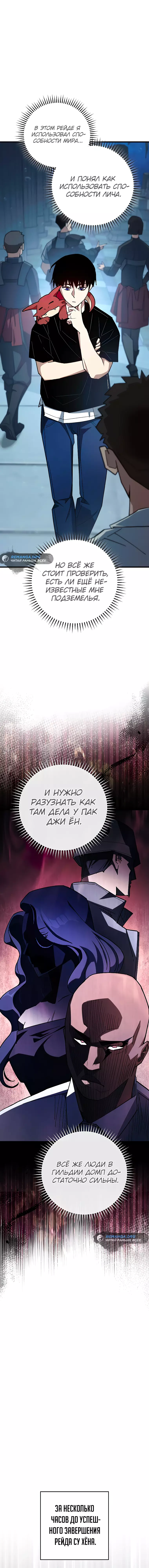 Манга Герой возвращается - Глава 72 Страница 24