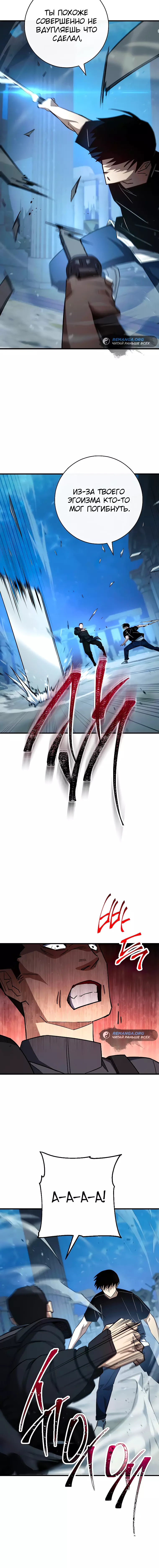 Манга Герой возвращается - Глава 72 Страница 11
