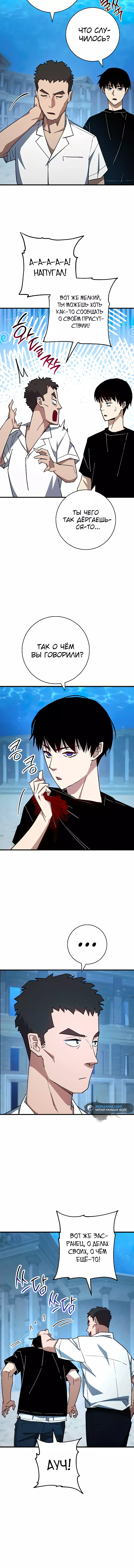 Манга Герой возвращается - Глава 72 Страница 2