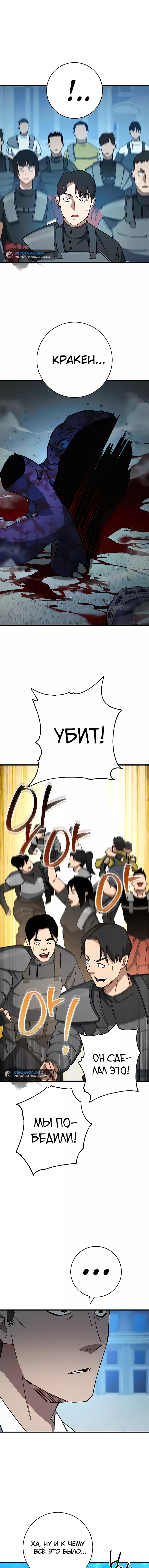 Манга Герой возвращается - Глава 72 Страница 1