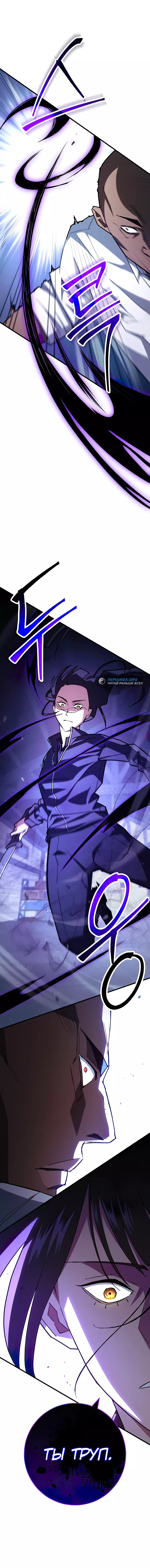 Манга Герой возвращается - Глава 72 Страница 31