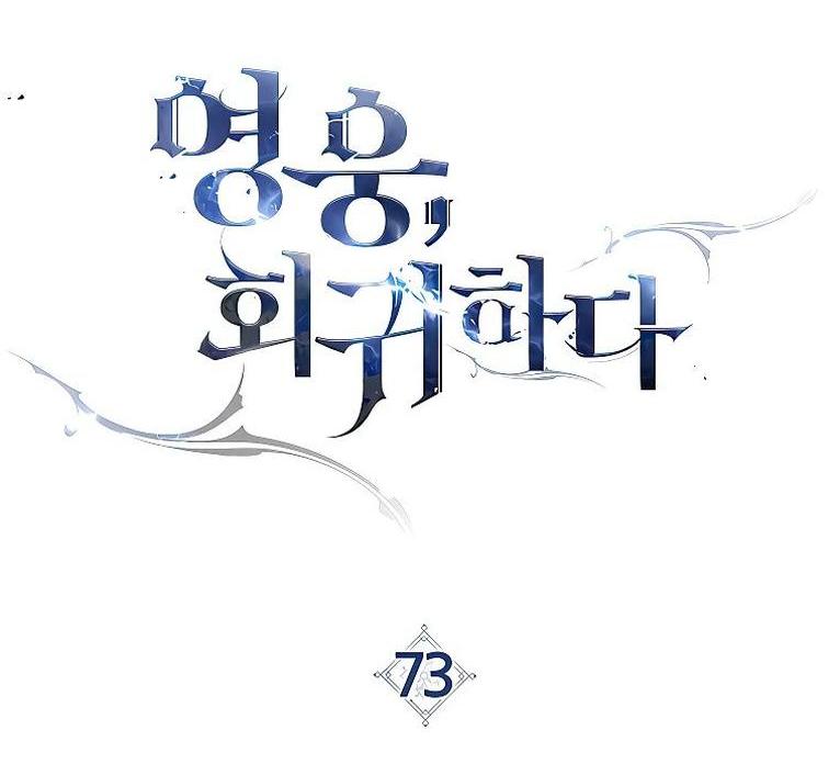 Манга Герой возвращается - Глава 73 Страница 14