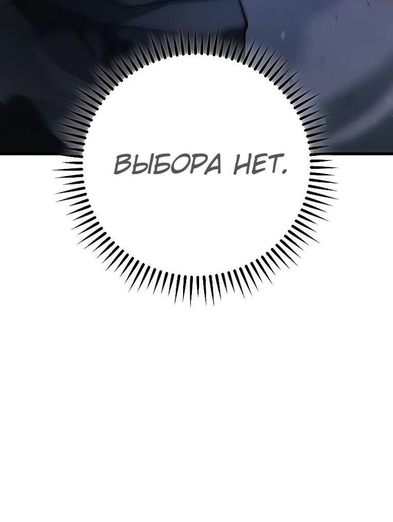 Манга Герой возвращается - Глава 73 Страница 28