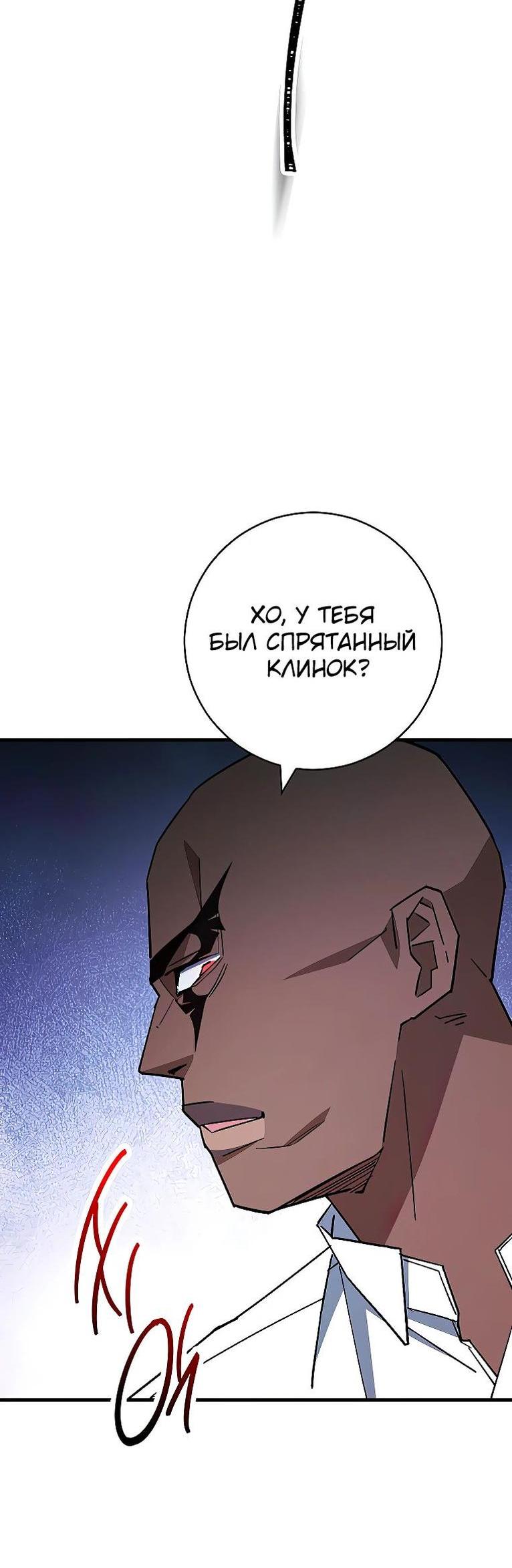 Манга Герой возвращается - Глава 73 Страница 31