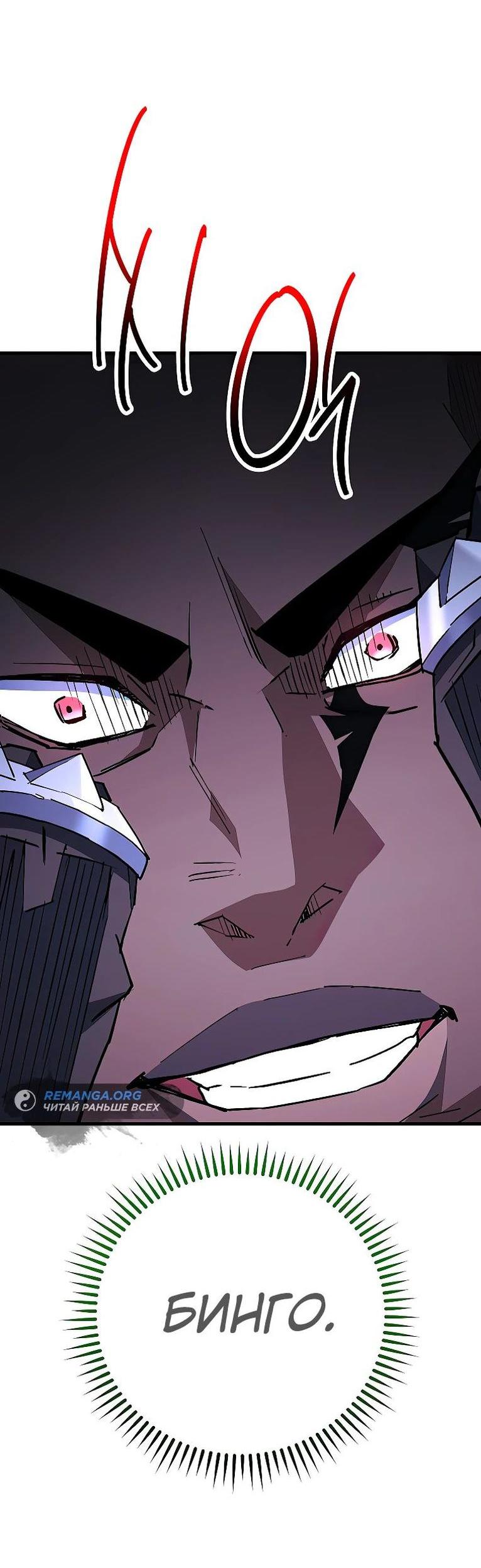 Манга Герой возвращается - Глава 73 Страница 22