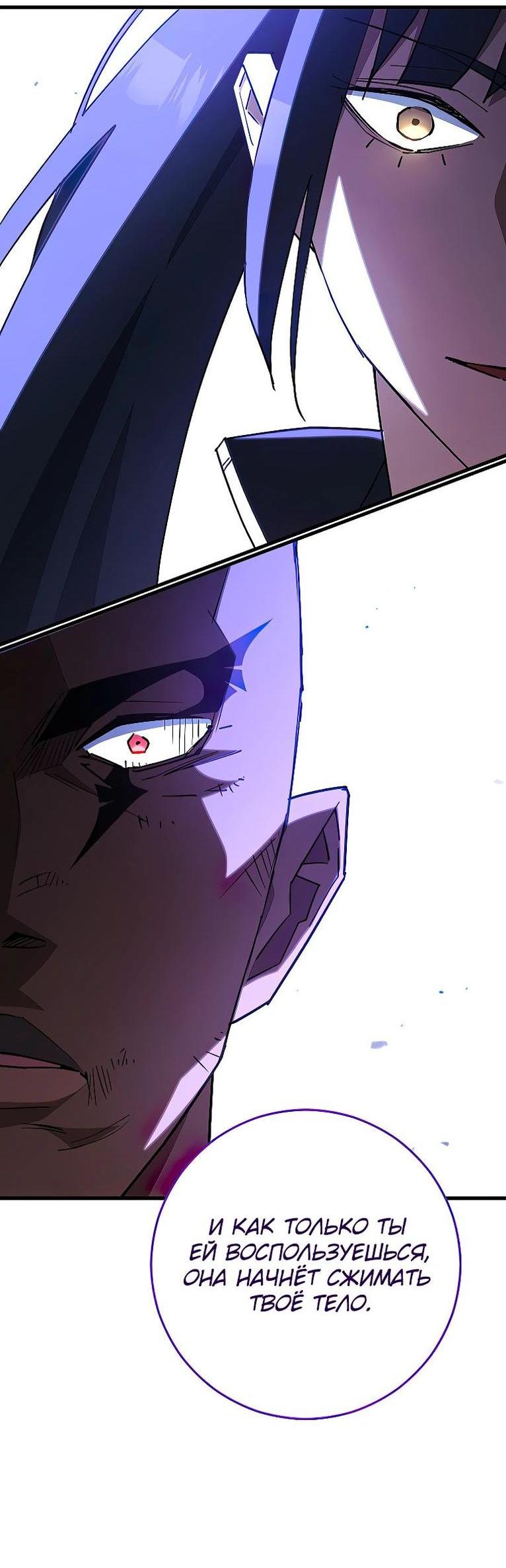 Манга Герой возвращается - Глава 73 Страница 67