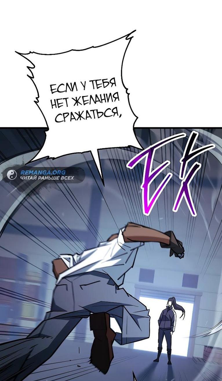 Манга Герой возвращается - Глава 73 Страница 44