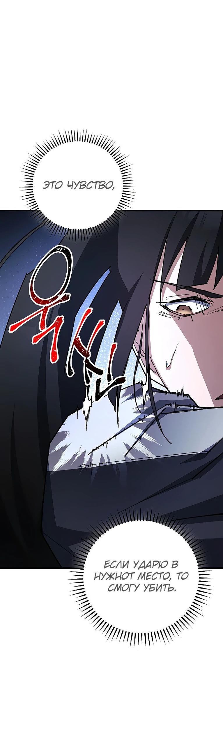 Манга Герой возвращается - Глава 73 Страница 24