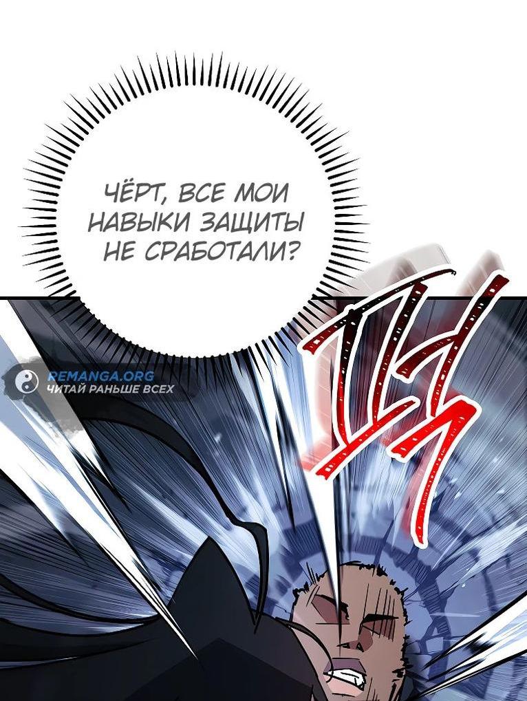 Манга Герой возвращается - Глава 73 Страница 61