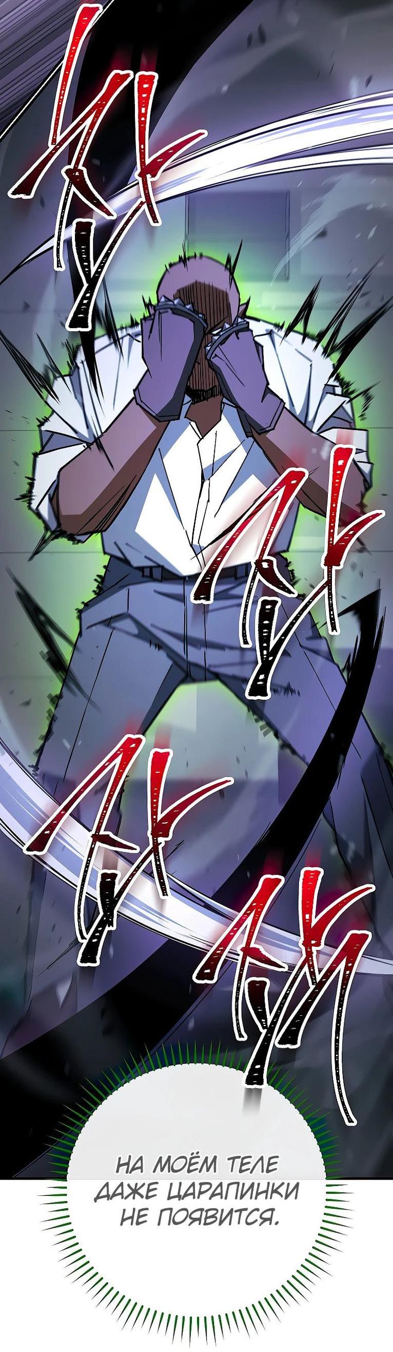 Манга Герой возвращается - Глава 73 Страница 18