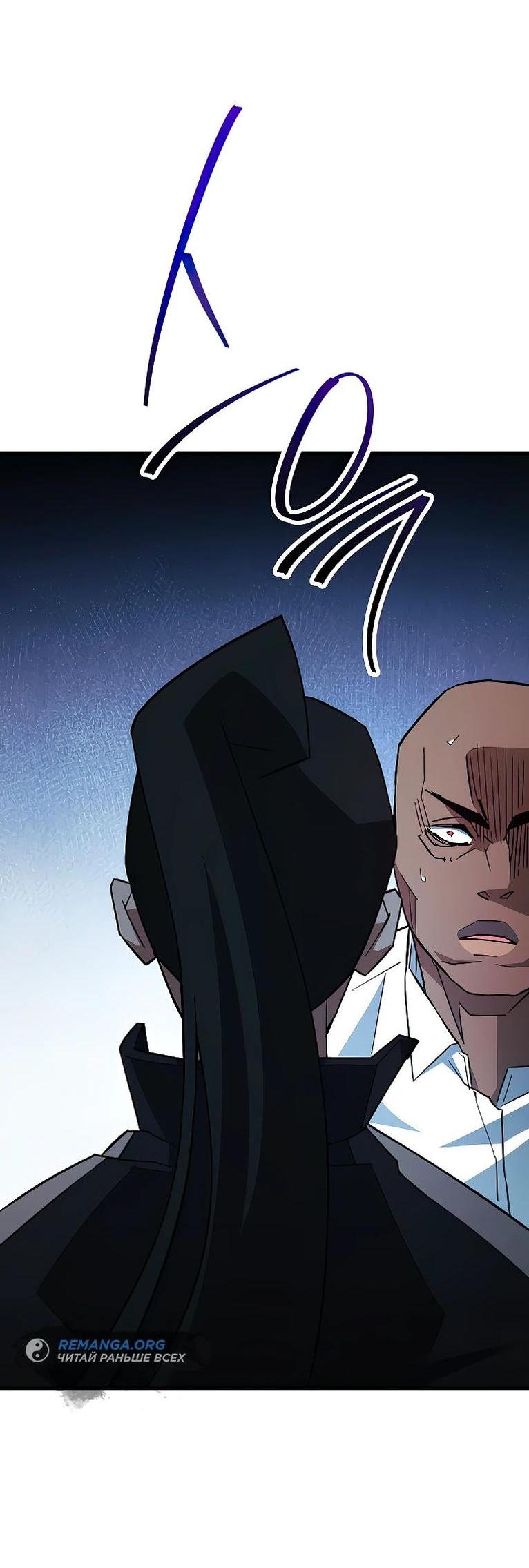 Манга Герой возвращается - Глава 73 Страница 55