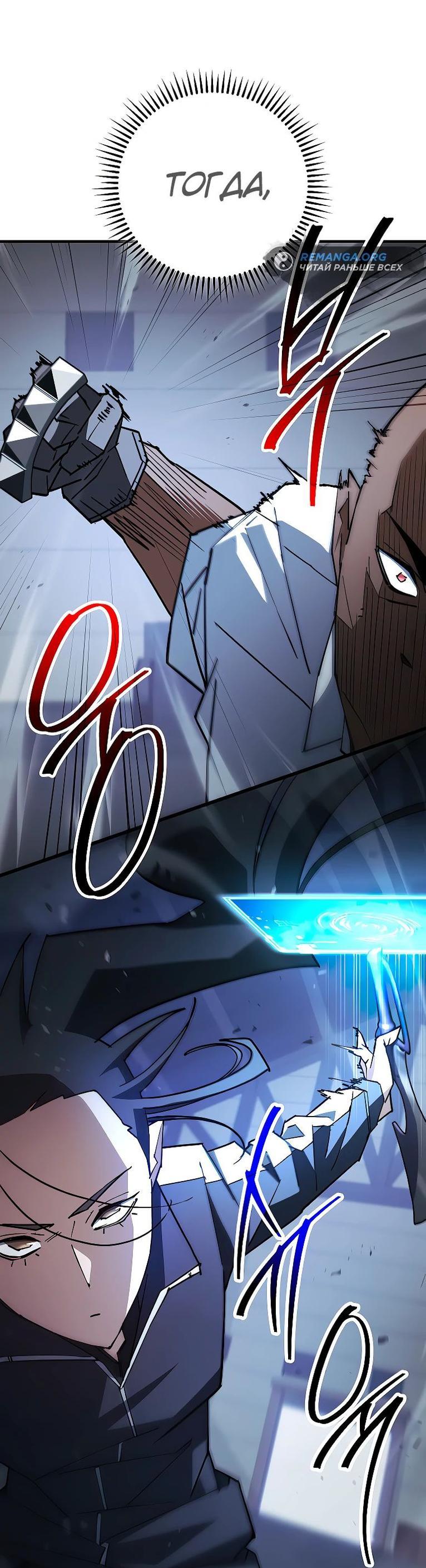 Манга Герой возвращается - Глава 73 Страница 27