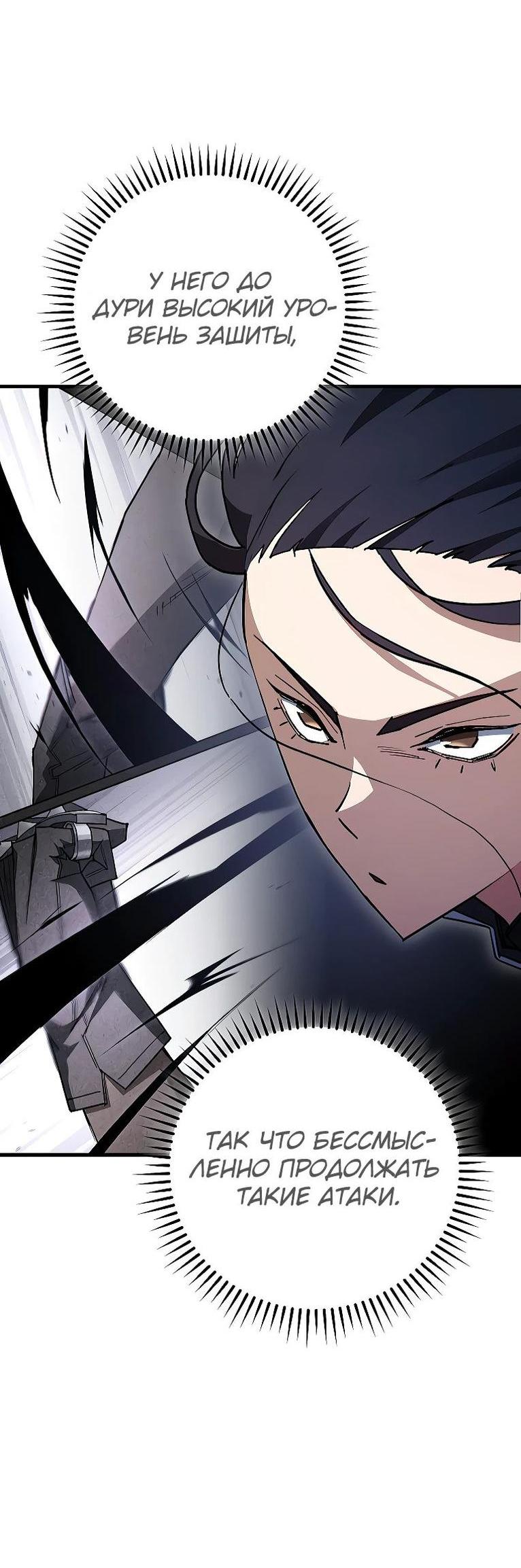 Манга Герой возвращается - Глава 73 Страница 26