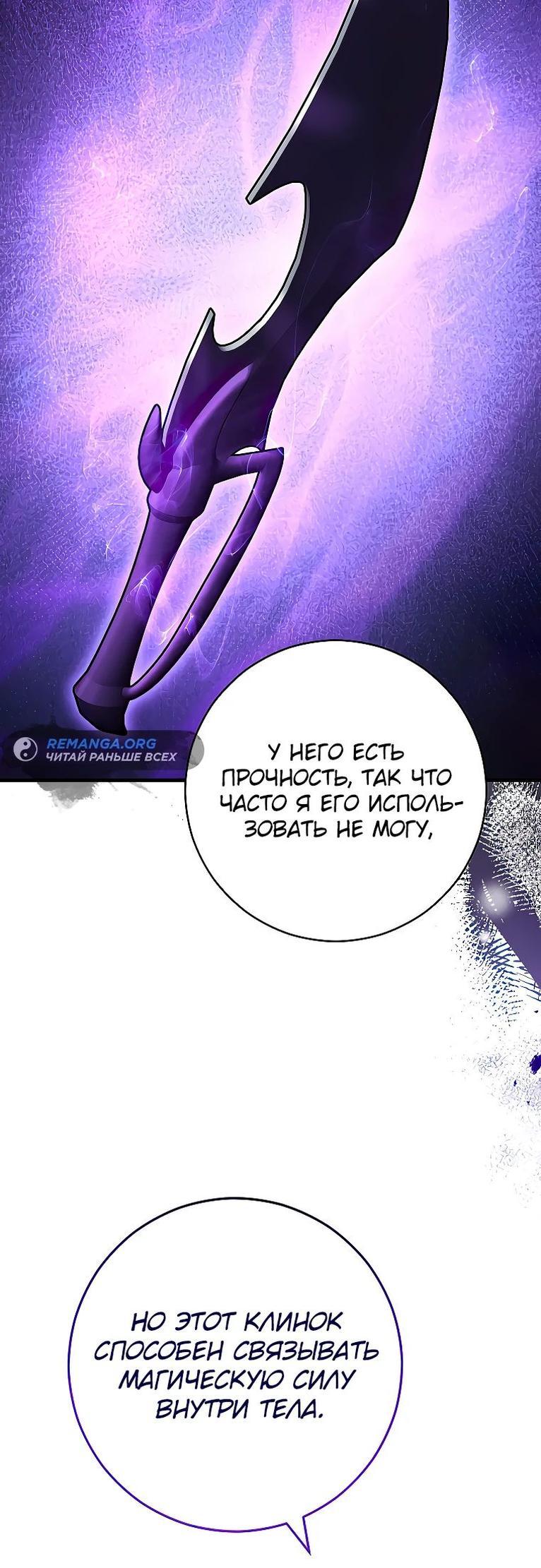 Манга Герой возвращается - Глава 73 Страница 66