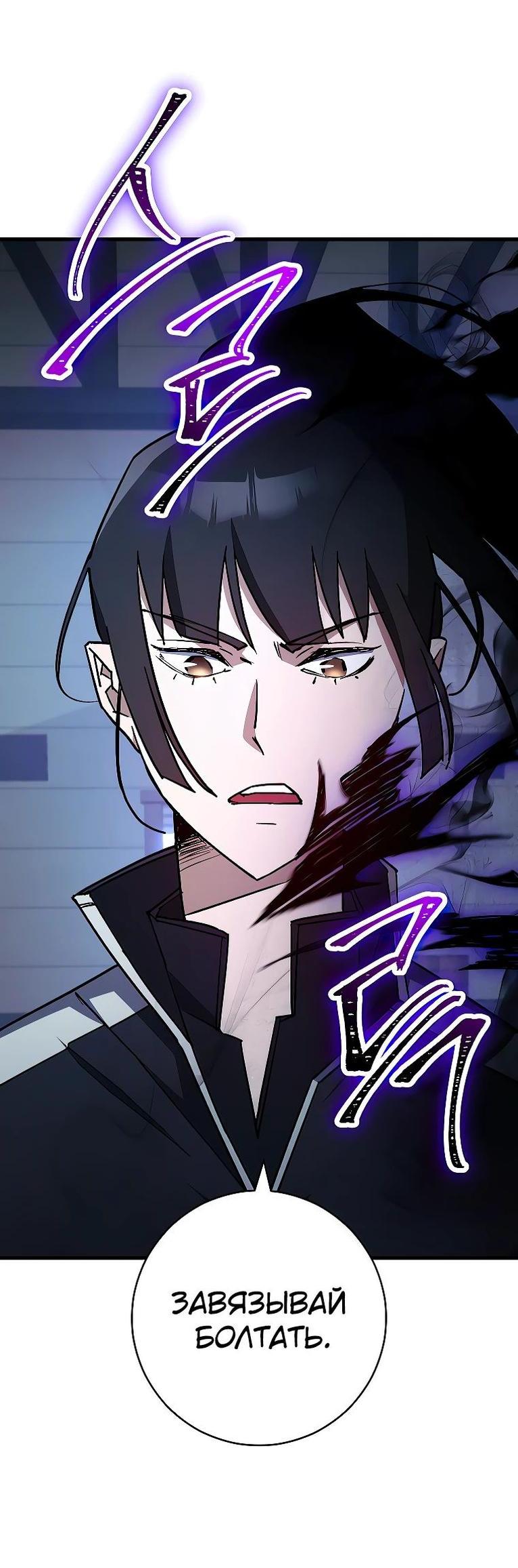 Манга Герой возвращается - Глава 73 Страница 9