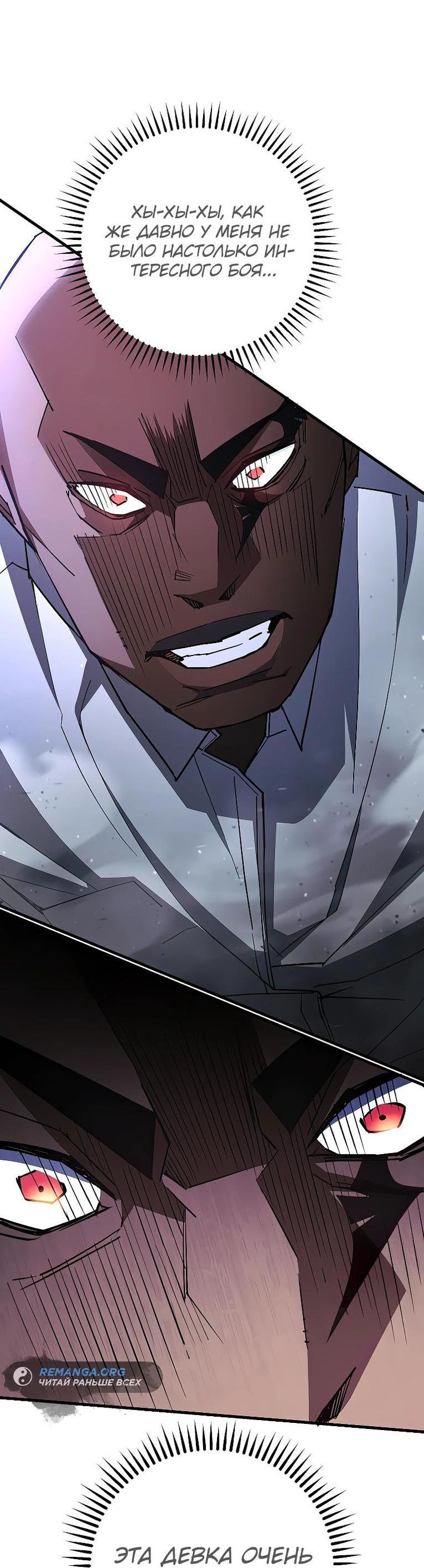 Манга Герой возвращается - Глава 73 Страница 35