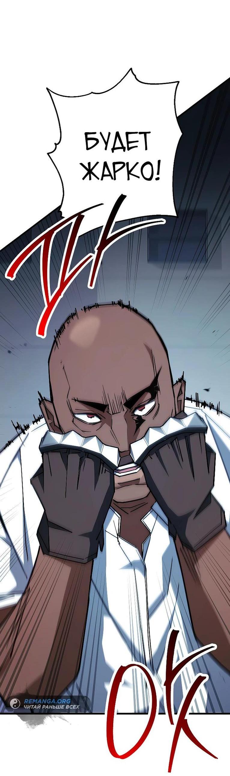 Манга Герой возвращается - Глава 73 Страница 12