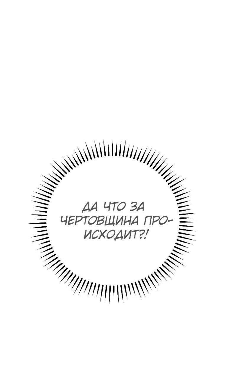 Манга Герой возвращается - Глава 73 Страница 63