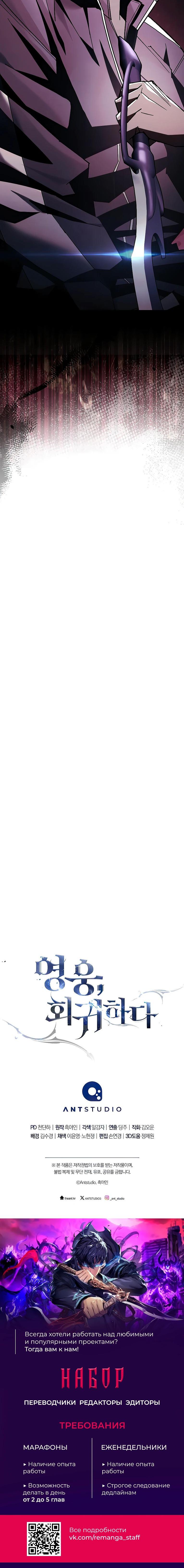 Манга Герой возвращается - Глава 73 Страница 72