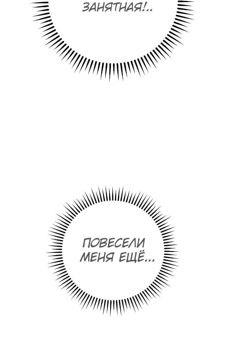 Манга Герой возвращается - Глава 73 Страница 36