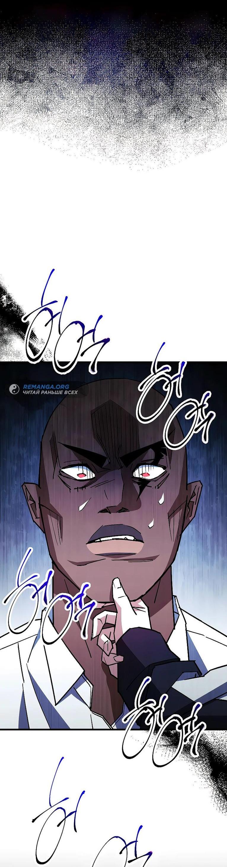 Манга Герой возвращается - Глава 73 Страница 57