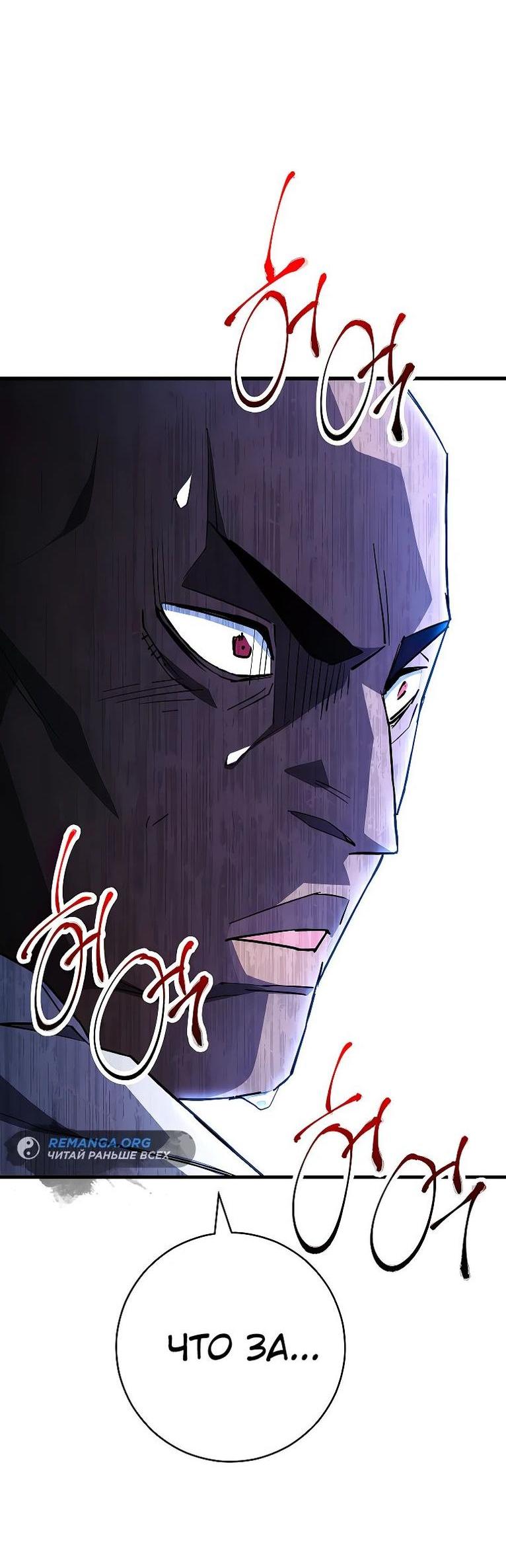 Манга Герой возвращается - Глава 73 Страница 50