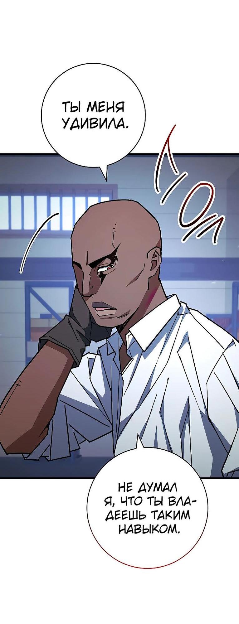 Манга Герой возвращается - Глава 73 Страница 6