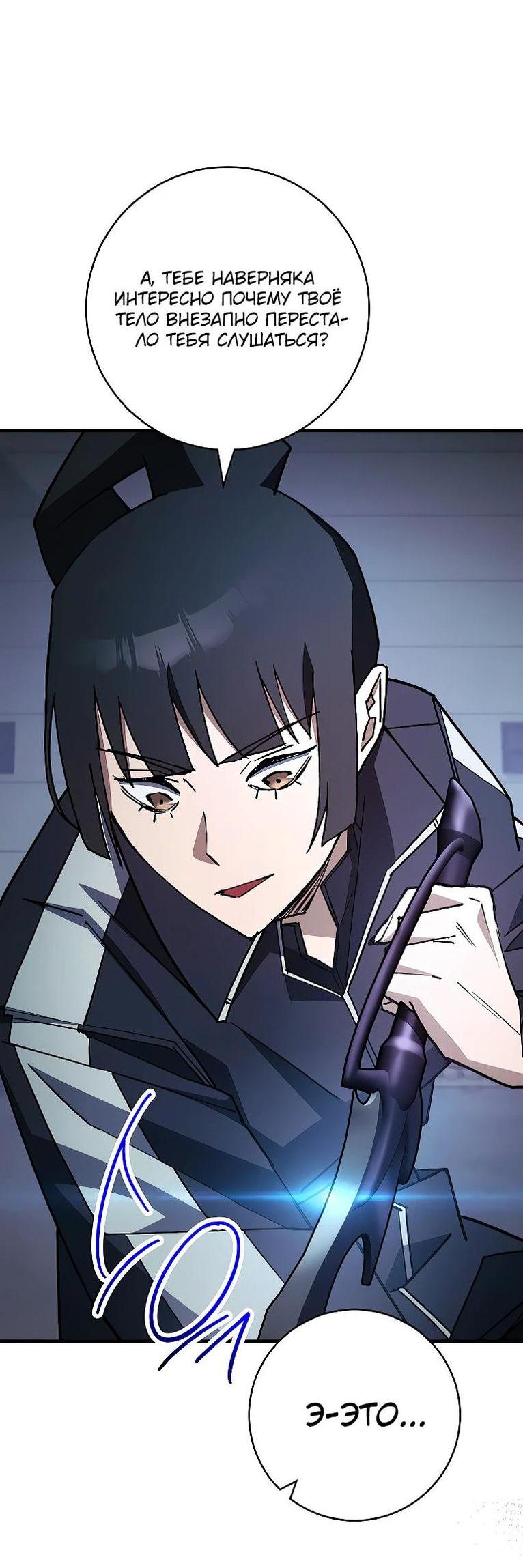 Манга Герой возвращается - Глава 73 Страница 64