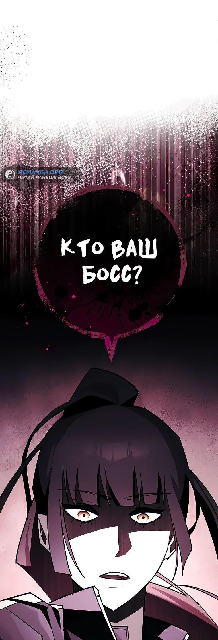 Манга Герой возвращается - Глава 73 Страница 71